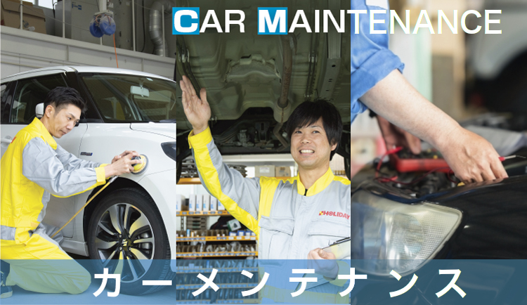 九州のカーライフと暮らしに貢献する カーメンテナンス