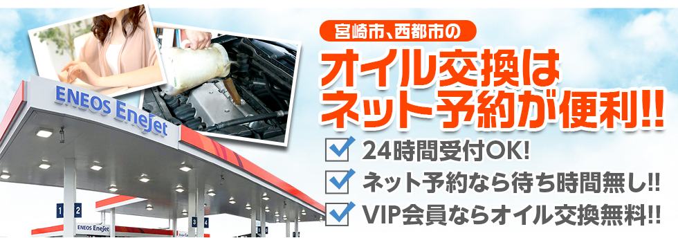 オイル交換はネット予約が便利!!