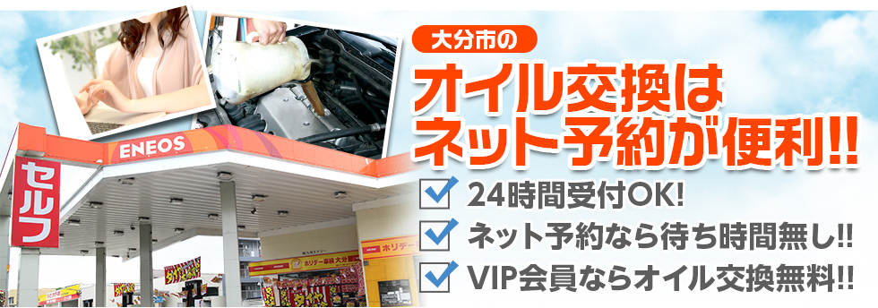 オイル交換はネット予約が便利!!