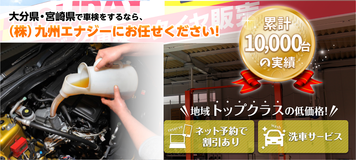 大分・宮崎で車検をするなら車検専門店へ