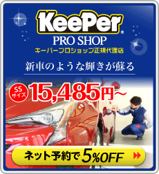 キーパープロショップ