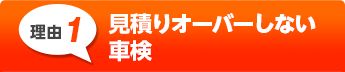 大分トップクラスの
安い車検！